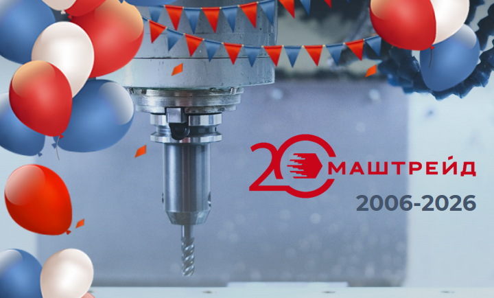 Нам сегодня 20 лет!